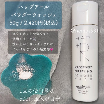 ハップアール パウダーウォッシュ/HAP+R/洗顔パウダーを使ったクチコミ(2枚目)