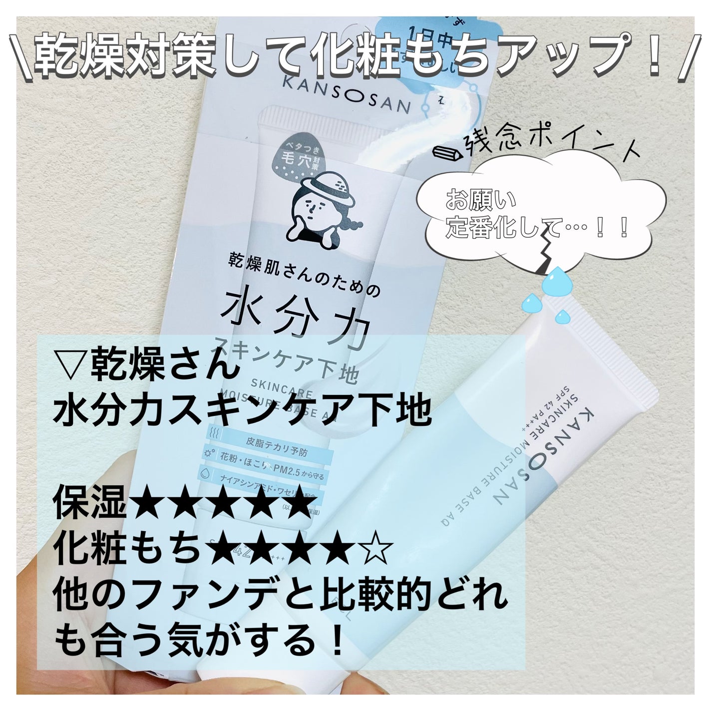 水分力スキンケア下地/乾燥さん/化粧下地を使ったクチコミ(2枚目)