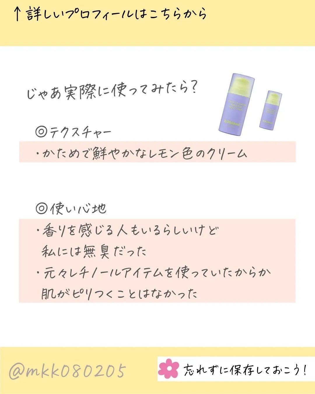 ビタミンA-mazingバクチオールナイトクリーム/By Wishtrend/フェイスクリームを使ったクチコミ(5枚目)