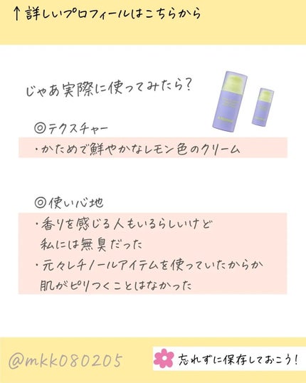 ビタミンA-mazingバクチオールナイトクリーム/By Wishtrend/フェイスクリームを使ったクチコミ(5枚目)