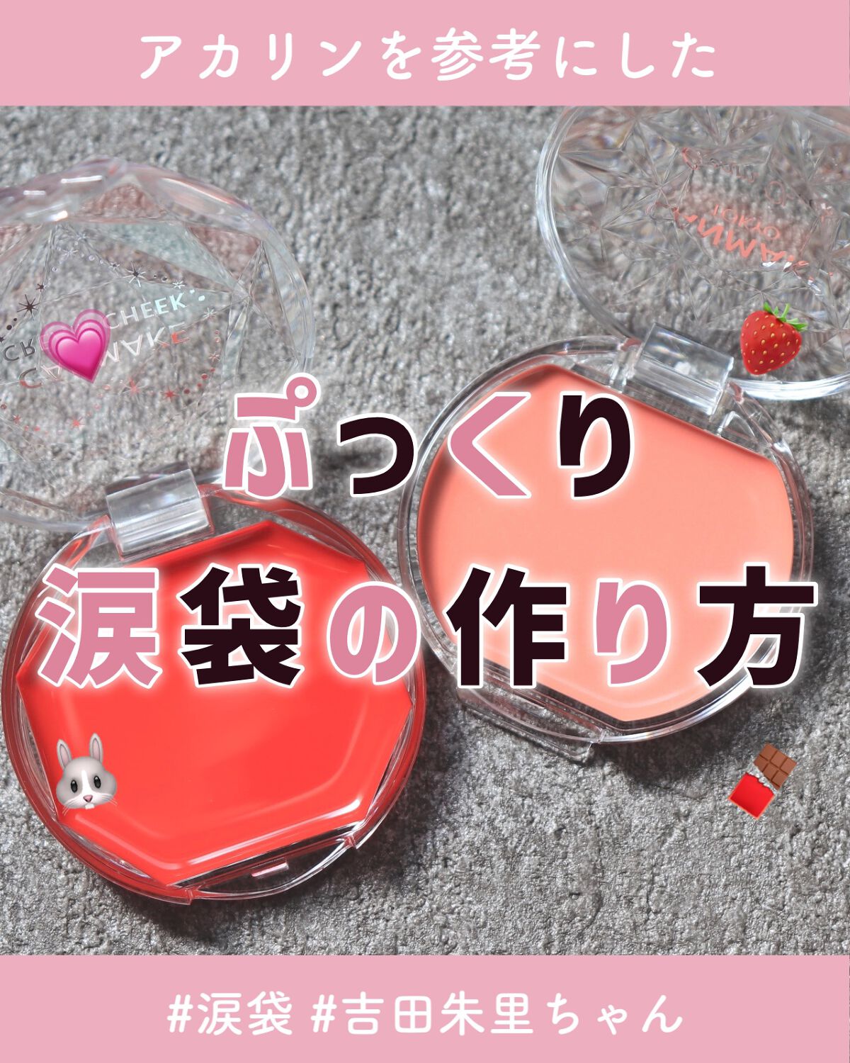 クリームチーク/キャンメイク/ジェル・クリームチークを使ったクチコミ（1枚目）