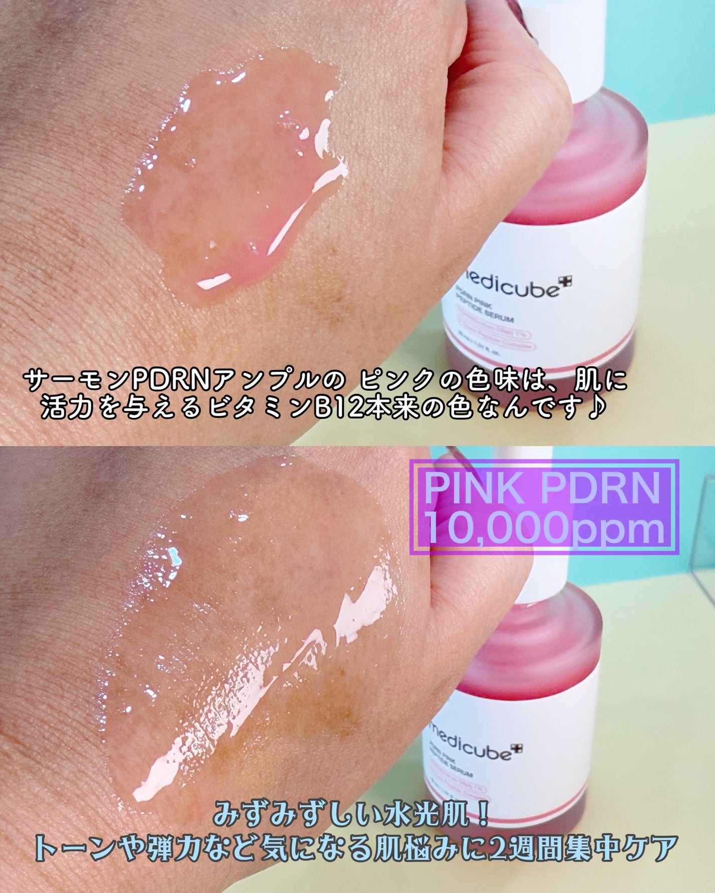 PDRNピンクアンプル PDRN 10,000ppm配合/MEDICUBE/美容液を使ったクチコミ(3枚目)