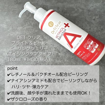 DETクリア ブライト&ピール ピーリングジェリー〈エイジングケアタイプ〉/Detclear/ピーリングを使ったクチコミ(2枚目)