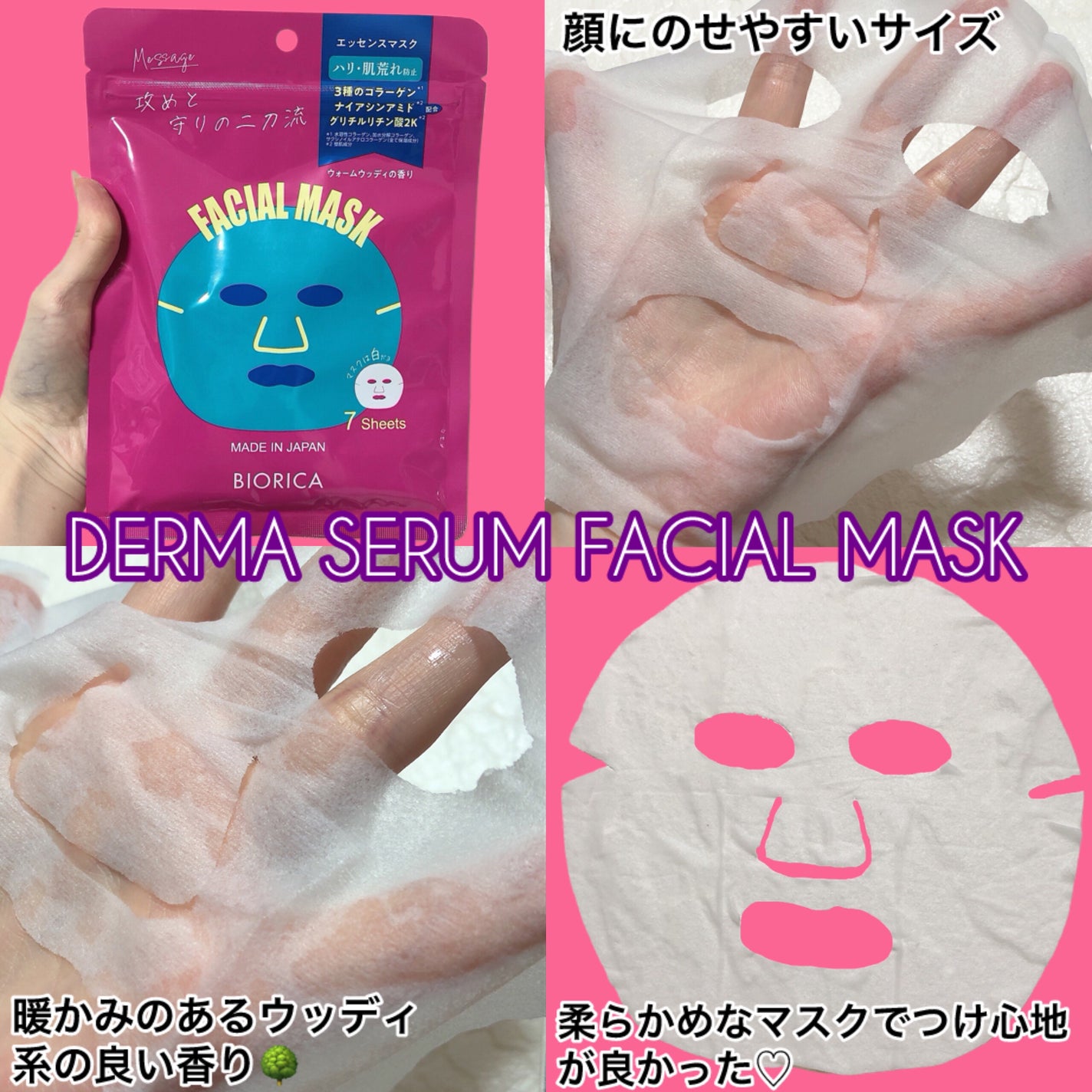ダーマセラム キメハリケア フェイシャルマスク/BIORICA(ビオリカ)/シートマスク・パックを使ったクチコミ(3枚目)