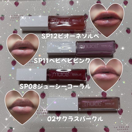 ちゅるリップランパー/muice/リッププランパーを使ったクチコミ(2枚目)
