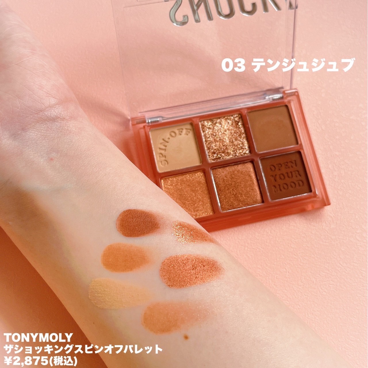 ザショッキングスピンオフパレット/TONYMOLY/アイシャドウパレットを使ったクチコミ（2枚目）