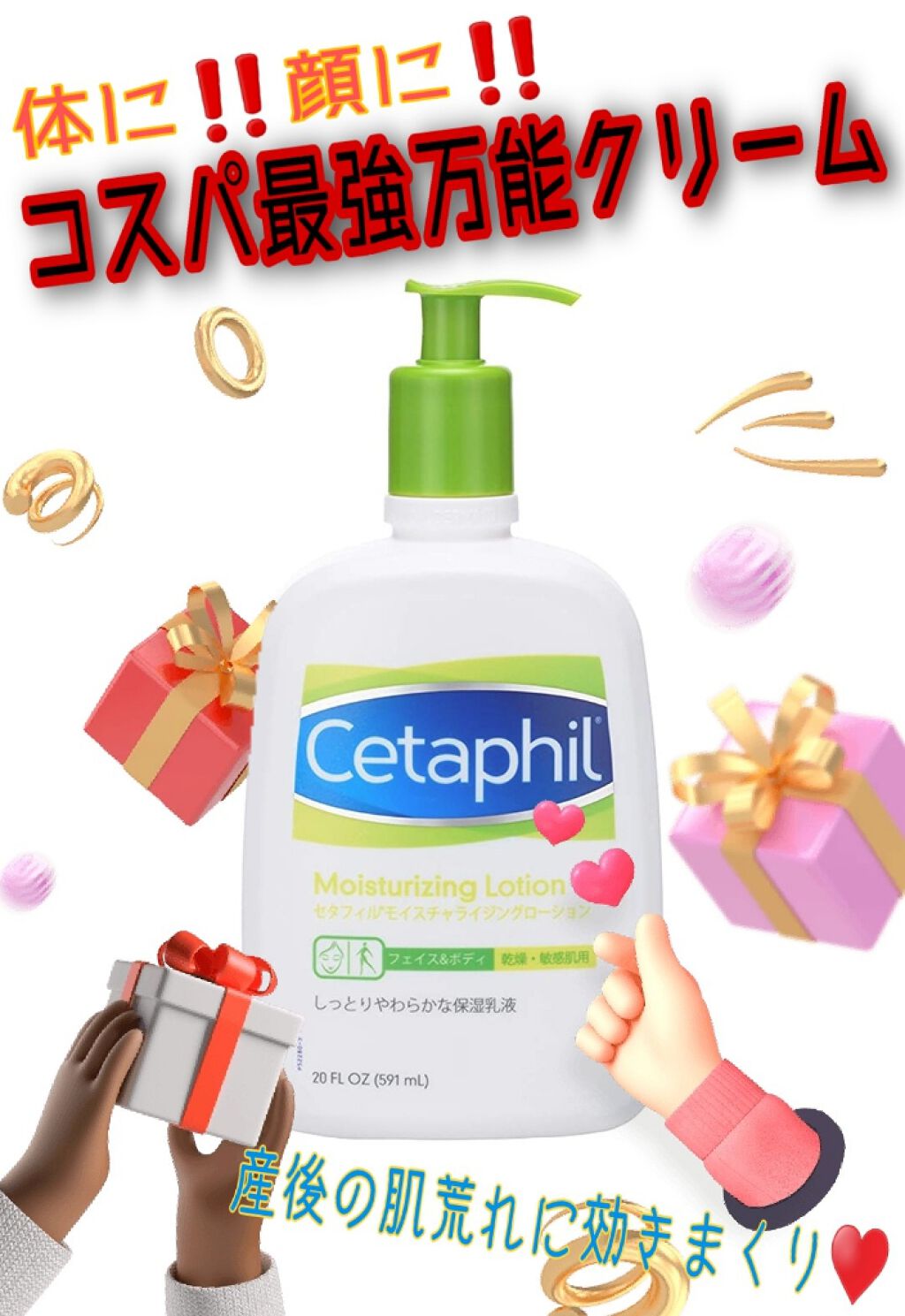 セタフィル モイスチャライジングローション/セタフィル/ボディローションを使ったクチコミ（1枚目）