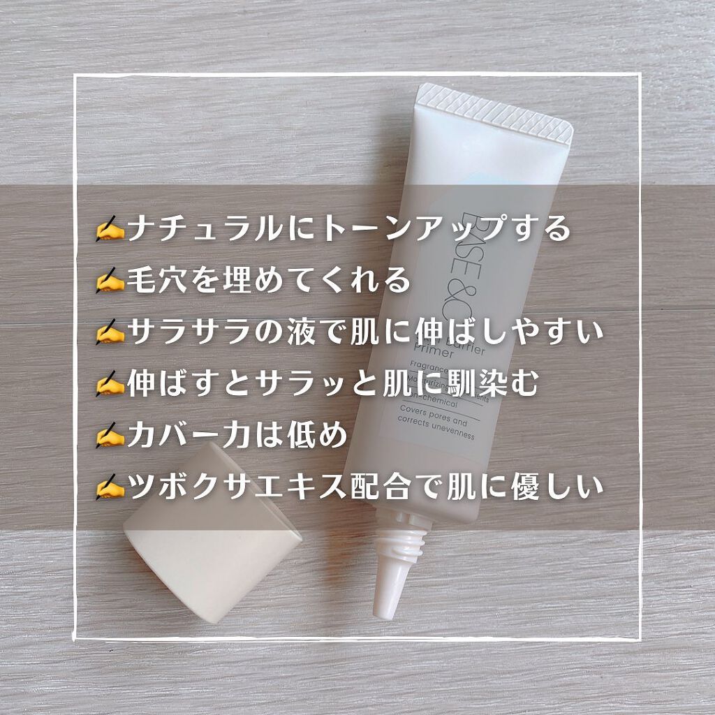 ベースアンドシー スキンバリアプライマー/キスミー/化粧下地を使ったクチコミ（3枚目）
