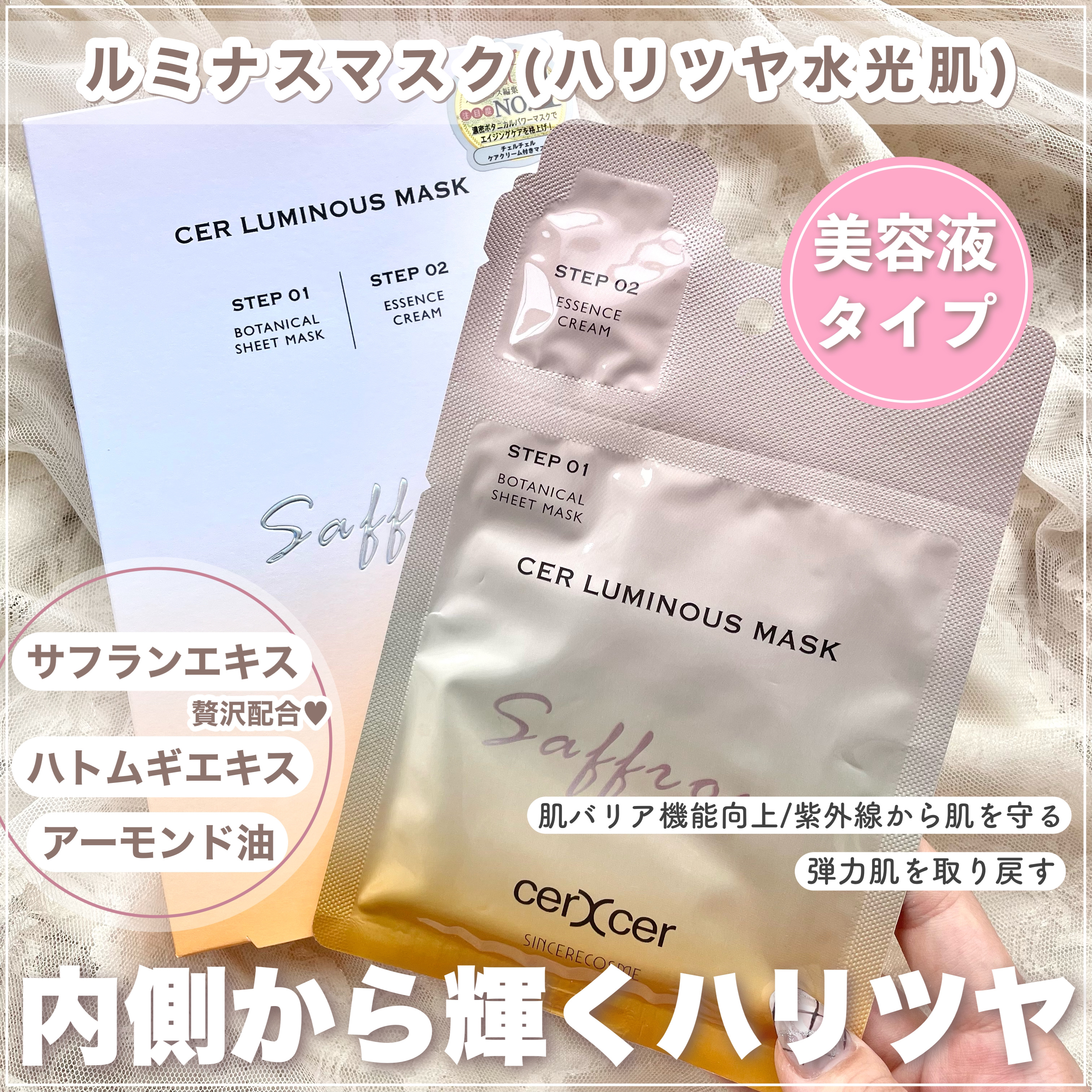 ルミナスマスク   (ケアクリーム付き) /cerXcer/シートマスク・パックを使ったクチコミ（3枚目）