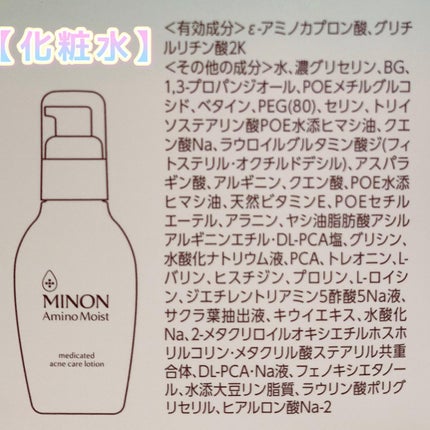 ミノン アミノモイスト 薬用アクネケア ローション/ミノン/化粧水を使ったクチコミ(4枚目)