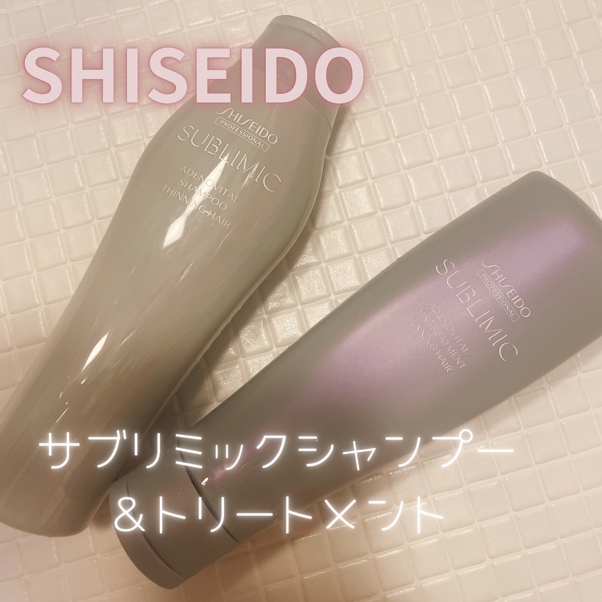 アデノバイタル ヘアトリートメント/サブリミック/洗い流すヘアトリートメントを使ったクチコミ（1枚目）