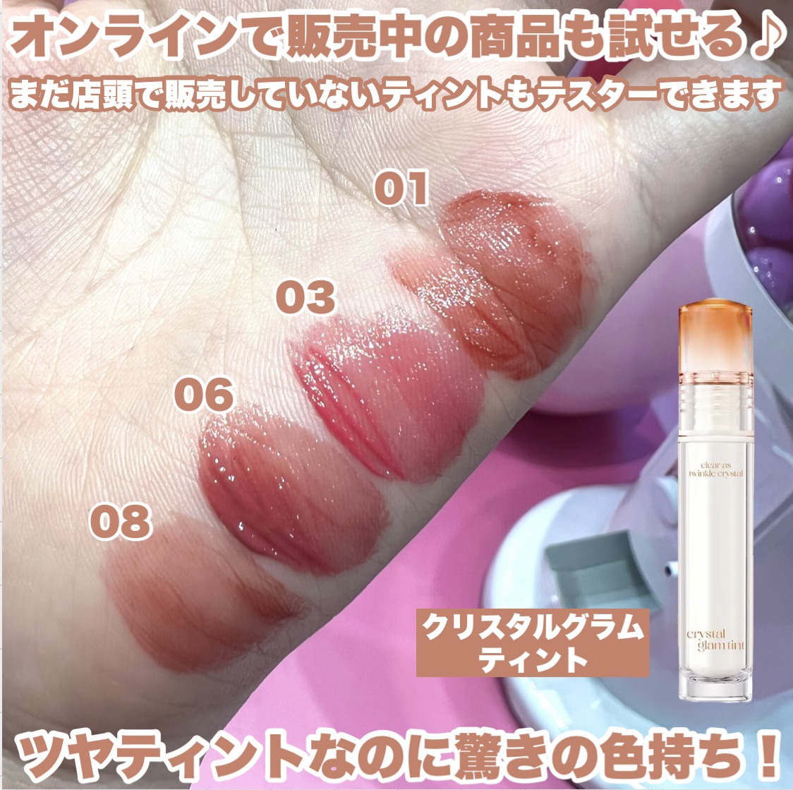 クリスタル グラム ティント/CLIO/リップティントを使ったクチコミ（3枚目）