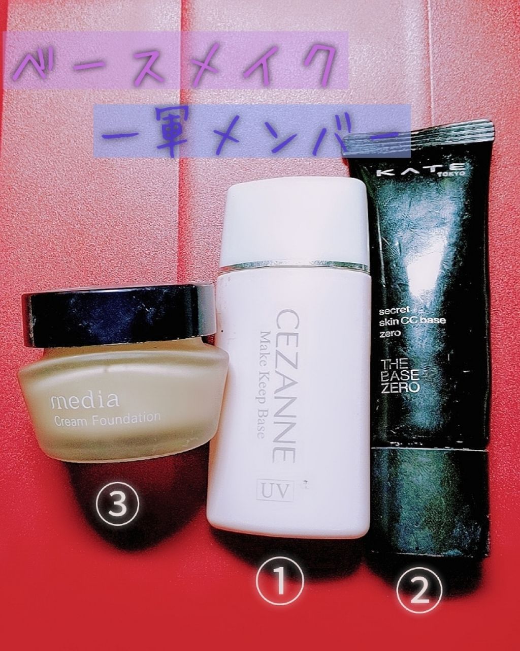 皮脂テカリ防止下地/CEZANNE/化粧下地を使ったクチコミ（1枚目）