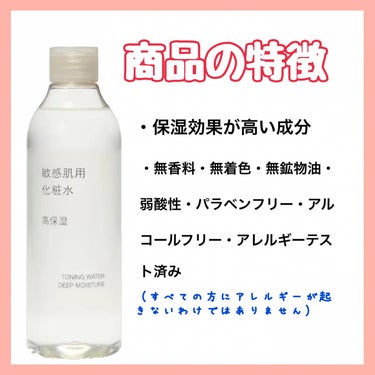 敏感肌用化粧水　高保湿 300ml/無印良品/化粧水を使ったクチコミ（3枚目）