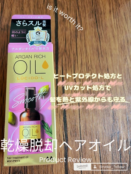 オイルトリートメント #EXヘアオイル/ルシードエル/ヘアオイルを使ったクチコミ(3枚目)