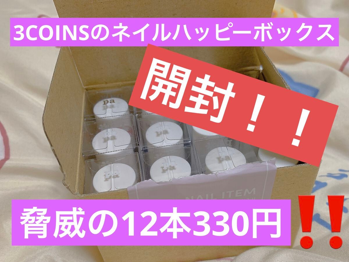ジェルボリュームトップコート/キャンメイク/ネイルトップコートを使ったクチコミ(1枚目)