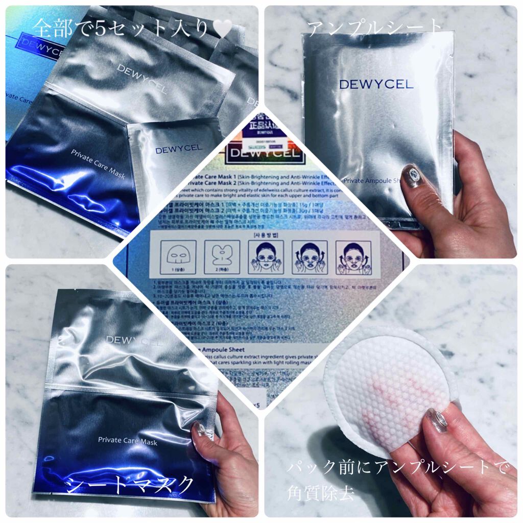 デュイセル プライベートケアマスク/DEWYCEL/シートマスク・パックを使ったクチコミ(2枚目)
