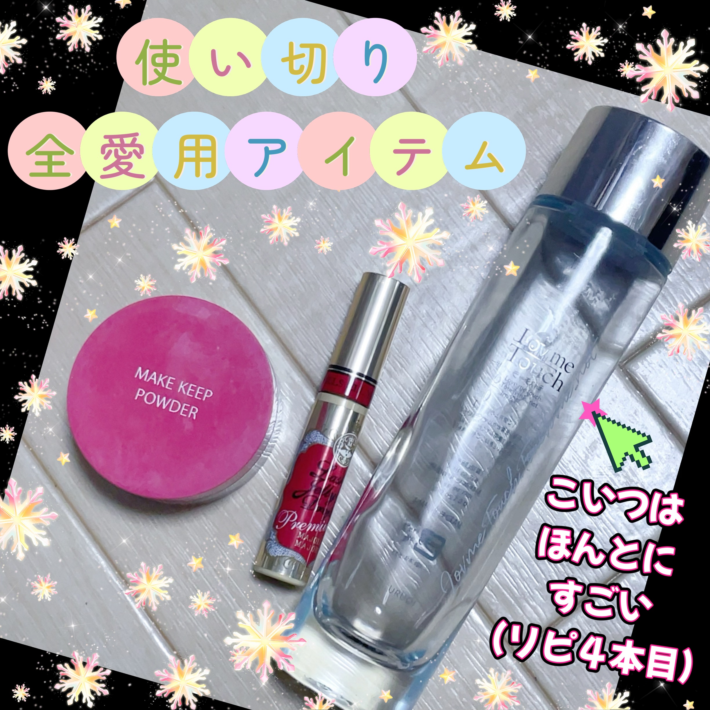 URUOI［うるおい］/Lov me Touch/化粧水を使ったクチコミ（1枚目）