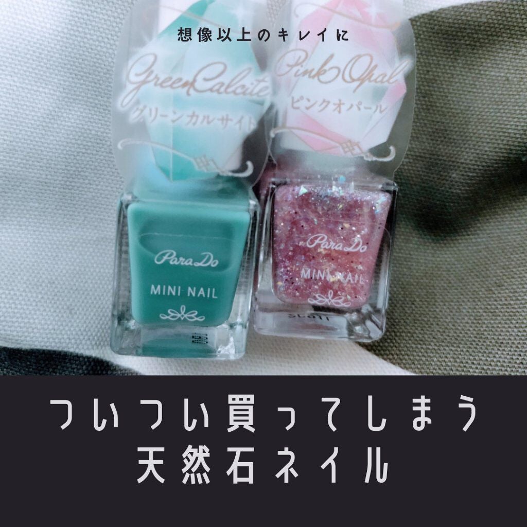ミニネイル/パラドゥ/マニキュアを使ったクチコミ(1枚目)