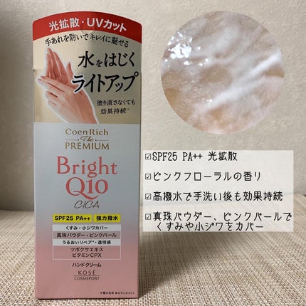 コエンリッチ ザ プレミアム 薬用CICAリペア ハンドクリーム/コエンリッチQ10/ハンドクリームを使ったクチコミ(4枚目)