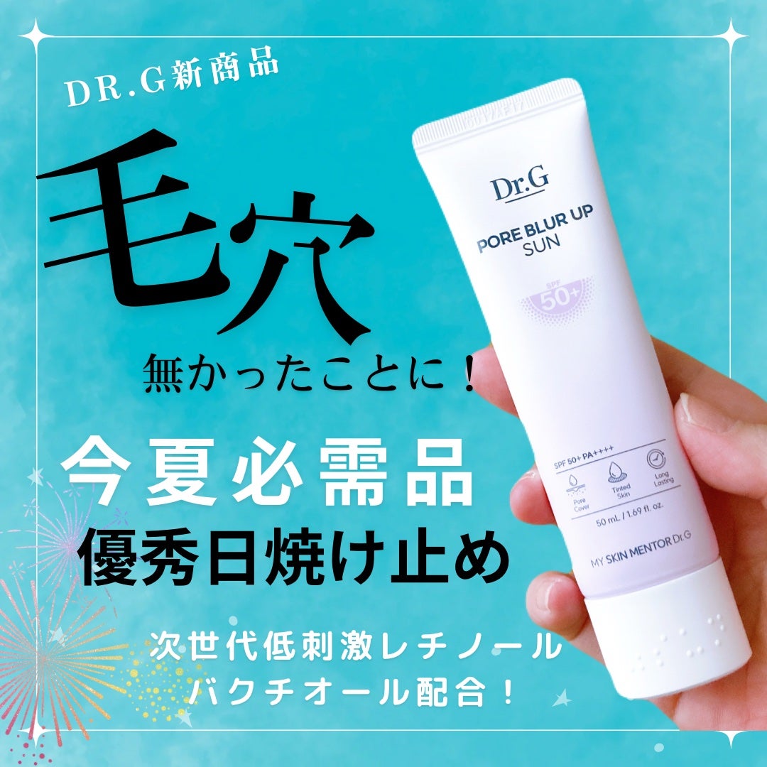 ポアブラーアップサン/Dr.G/日焼け止めクリームを使ったクチコミ(1枚目)