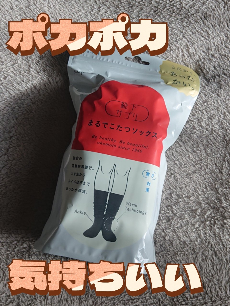 靴下サプリ まるでこたつ レディース ソックス/靴下サプリ/暖かい靴下を使ったクチコミ（1枚目）