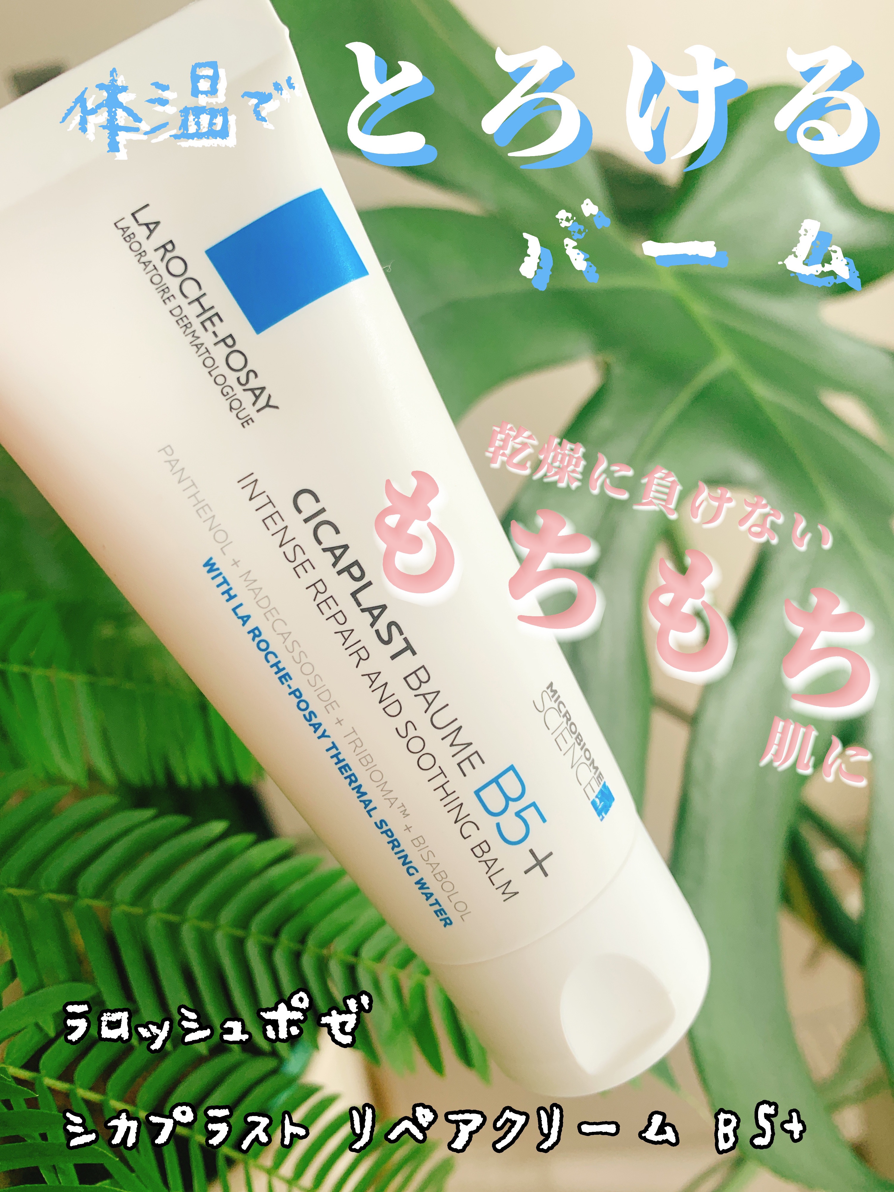 シカプラスト リペアクリーム B5+	/ラ ロッシュ ポゼ/フェイスクリームを使ったクチコミ（1枚目）