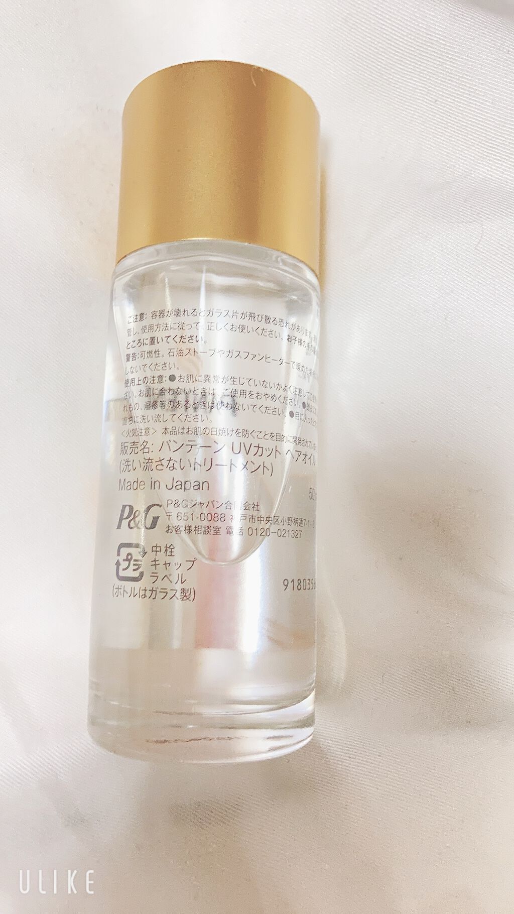 UVカット ヘアオイル/パンテーン/ヘアオイルを使ったクチコミ(2枚目)