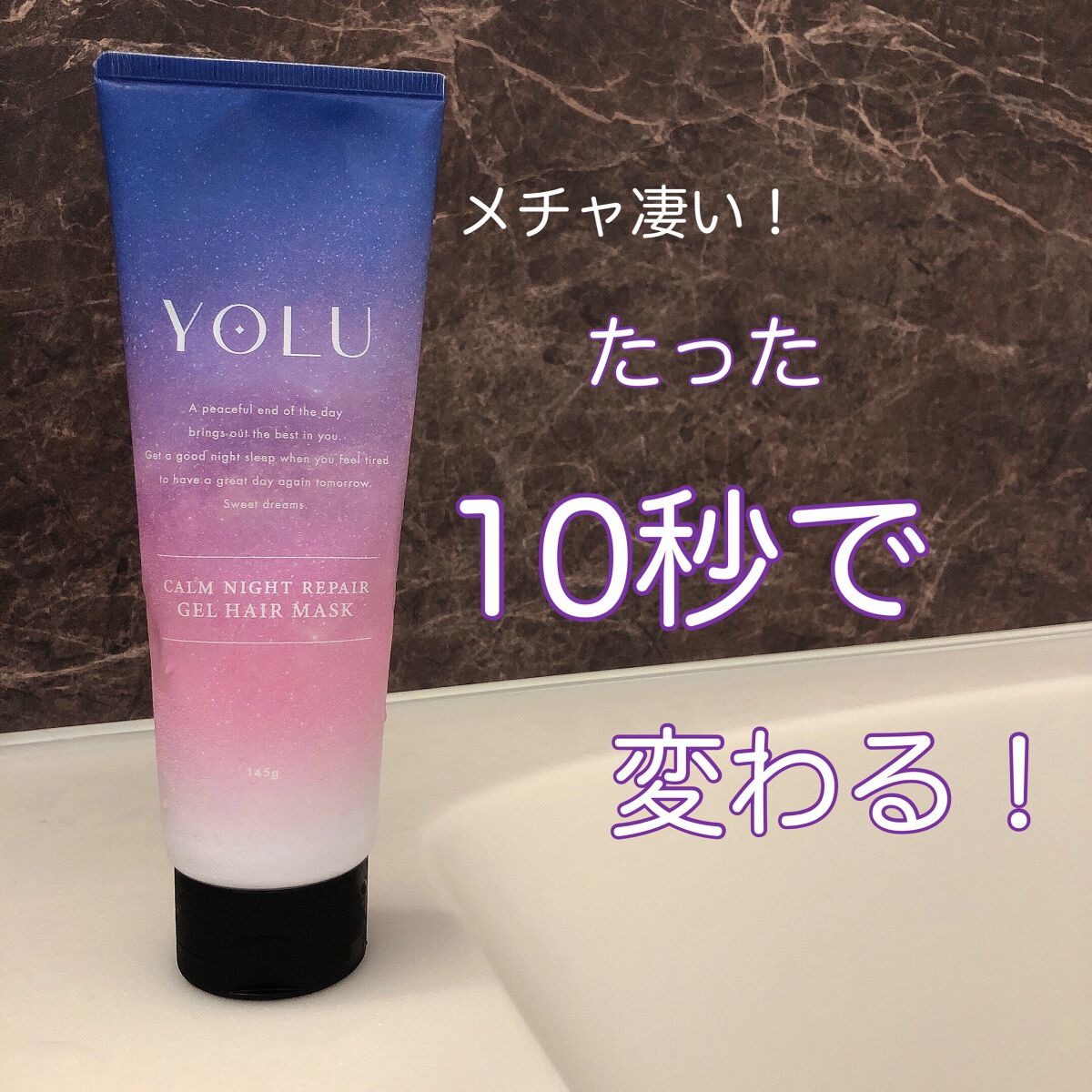 カームナイトリペアジェルヘアマスク/YOLU/ヘアマスク・ヘアパックを使ったクチコミ（1枚目）