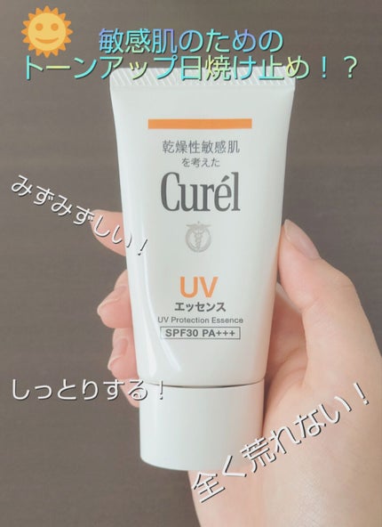 UVエッセンス SPF30/キュレル/日焼け止め・UVケアを使ったクチコミ(1枚目)