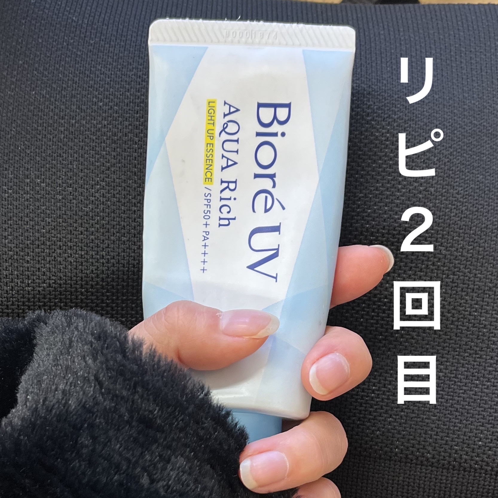 ビオレUV アクアリッチ ライトアップエッセンス/ビオレ/日焼け止めクリームを使ったクチコミ（1枚目）