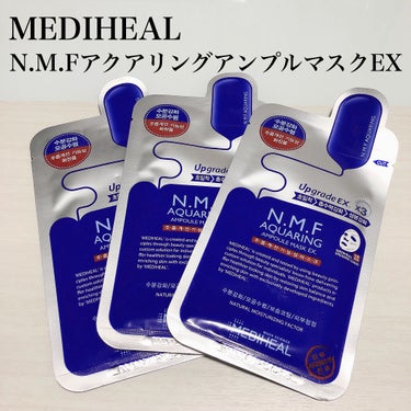 N.M.FアクアアンプルマスクJEX/MEDIHEAL/シートマスク・パックを使ったクチコミ（1枚目）