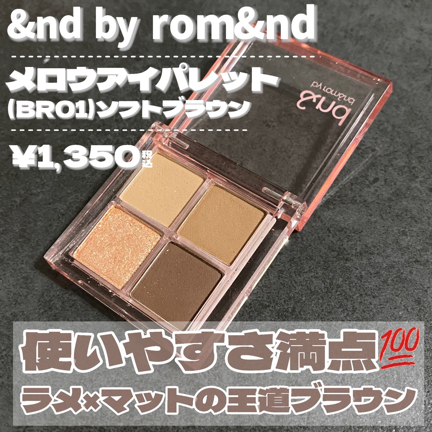 アンドバイロムアンド メロウアイパレット/&nd by rom&nd/アイシャドウパレットを使ったクチコミ(3枚目)