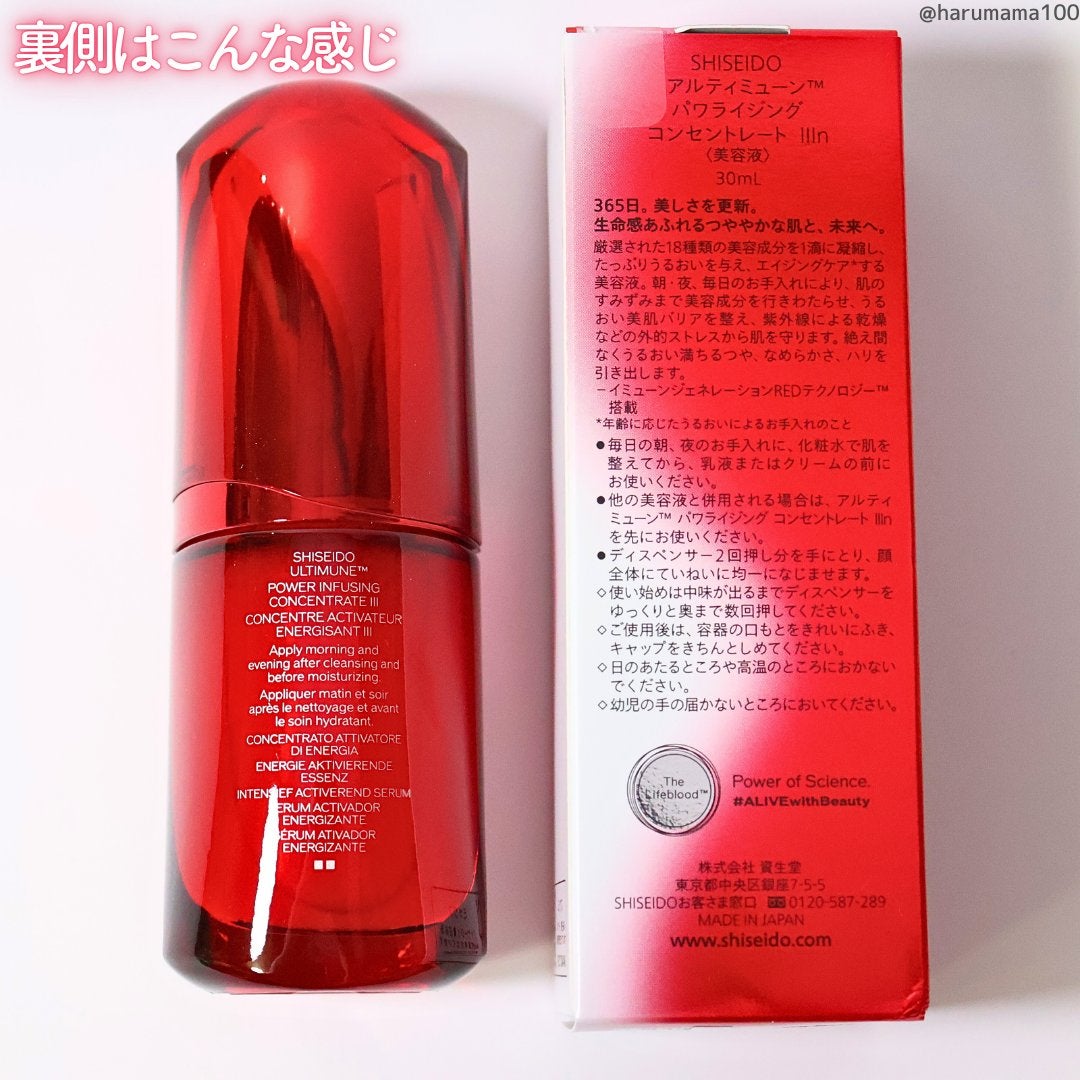アルティミューン パワライジング コンセントレート Ⅲn/SHISEIDO/美容液を使ったクチコミ(6枚目)