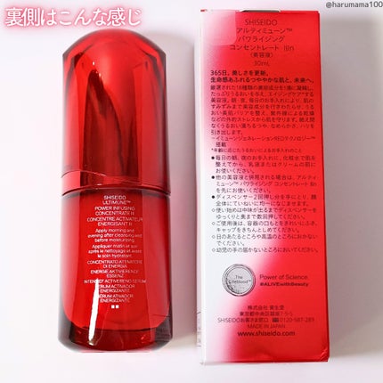 アルティミューン パワライジング コンセントレート Ⅲn/SHISEIDO/美容液を使ったクチコミ(6枚目)