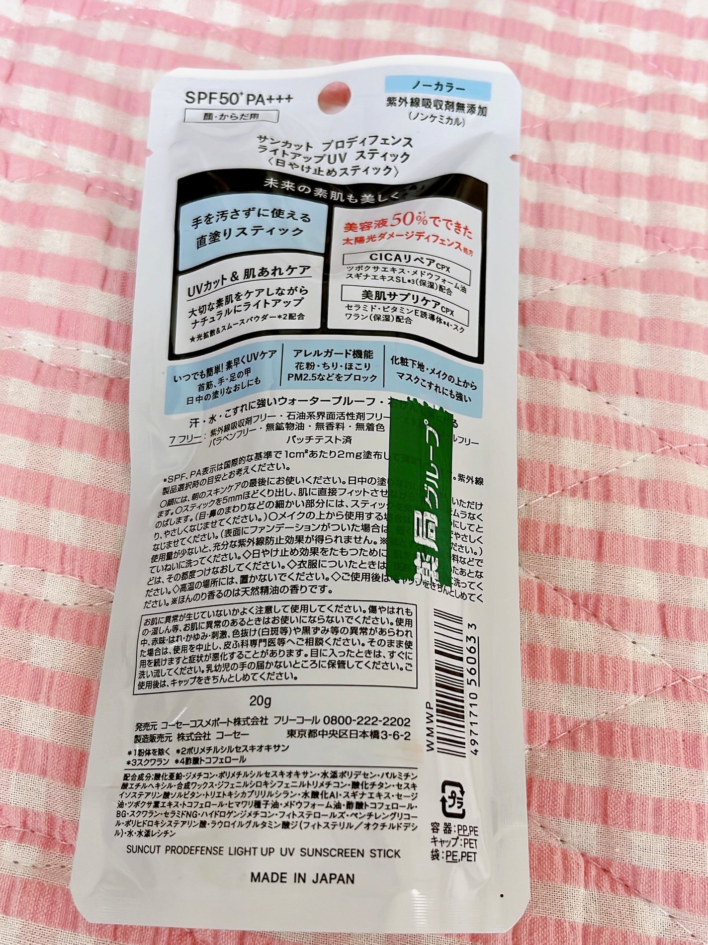 プロディフェンス ライトアップUV スティック/サンカット®/日焼け止めスティックを使ったクチコミ(2枚目)