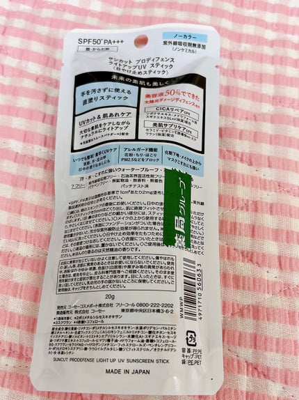 プロディフェンス ライトアップUV スティック/サンカット®/日焼け止めスティックを使ったクチコミ(2枚目)