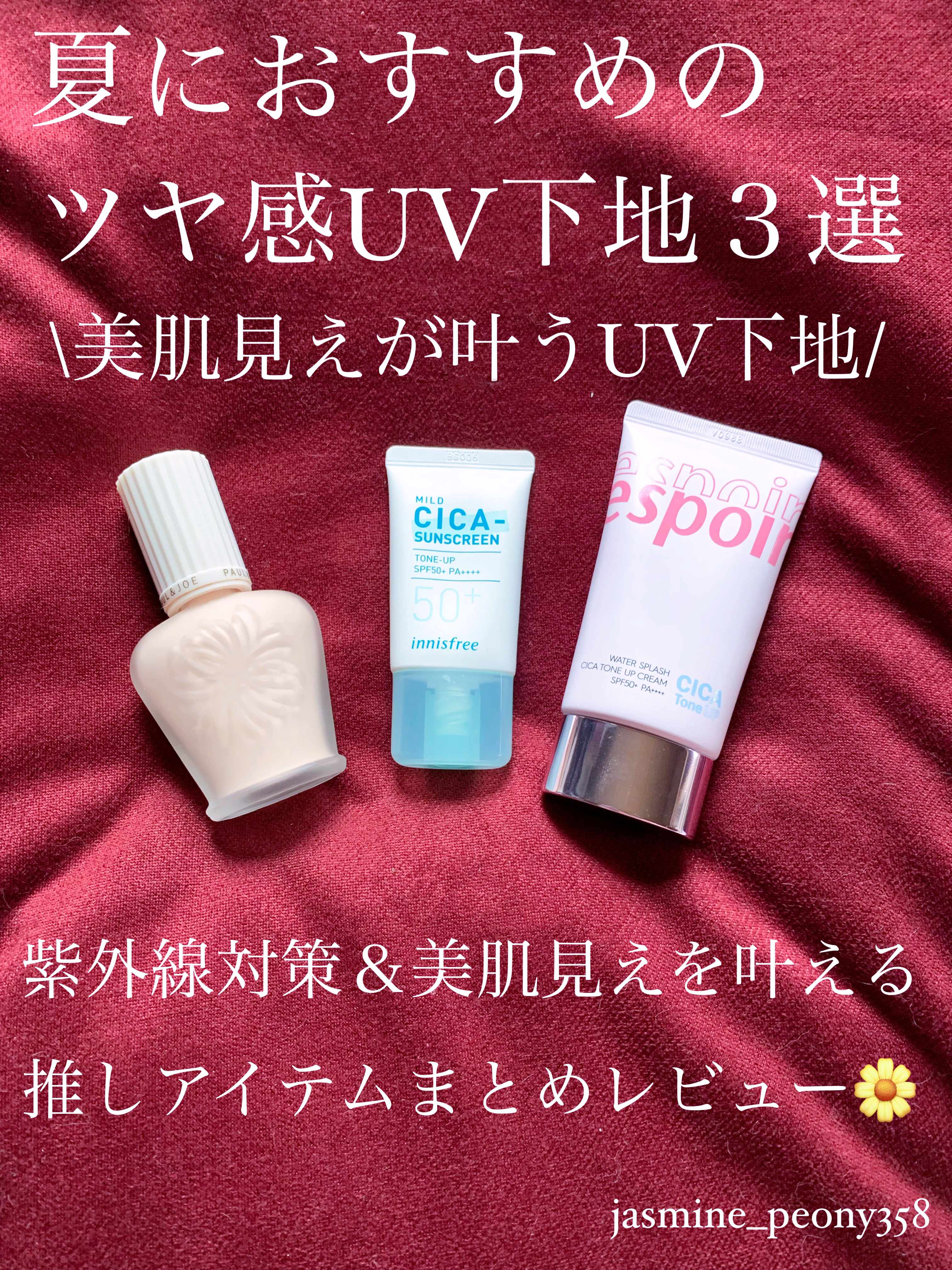 マイルド シカ サンスクリーン SPF50+ / PA++++/innisfree/日焼け止めクリームを使ったクチコミ（1枚目）