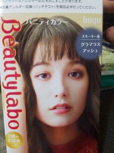 明るい髪をちょっとダークめにする為に購入。

今回はBeautyIadoの
○バニティカラー？
引用
○くすんだ色みでピンクやラベンダーでも奇抜になりにくく
落ち着いた印象に。
トレンドカラーを楽しみた