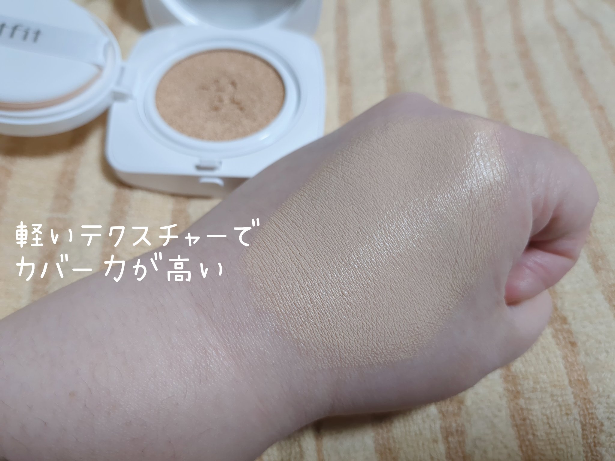 レイヤリングフィットカバークッションEX/TFIT/クッションファンデーションを使ったクチコミ（2枚目）