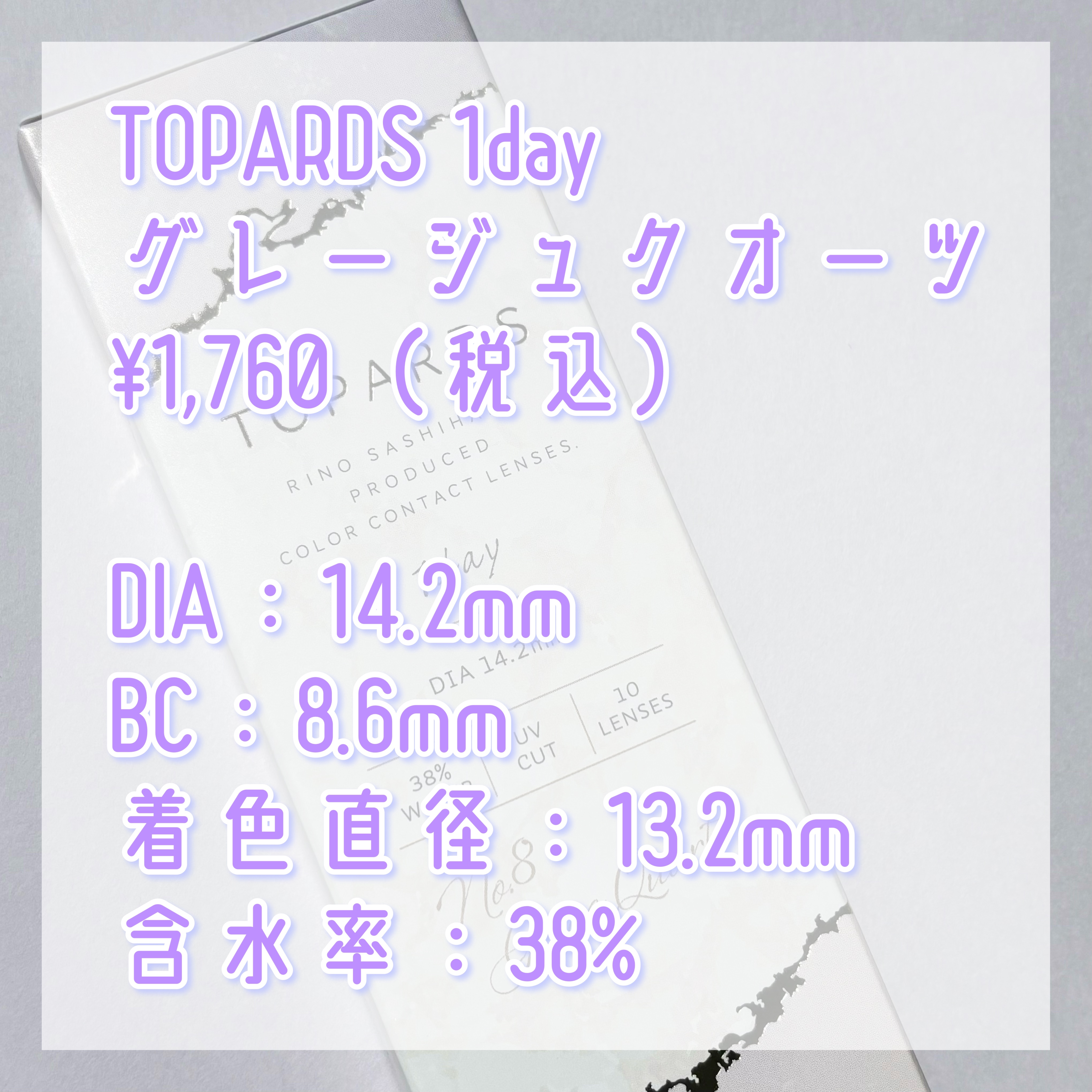 TOPARDS 1day/TOPARDS/ワンデー（１DAY）カラコンを使ったクチコミ（3枚目）