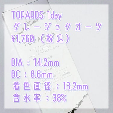 TOPARDS 1day グレージュクオーツ/TOPARDS/ワンデー（１DAY）カラコンを使ったクチコミ（3枚目）