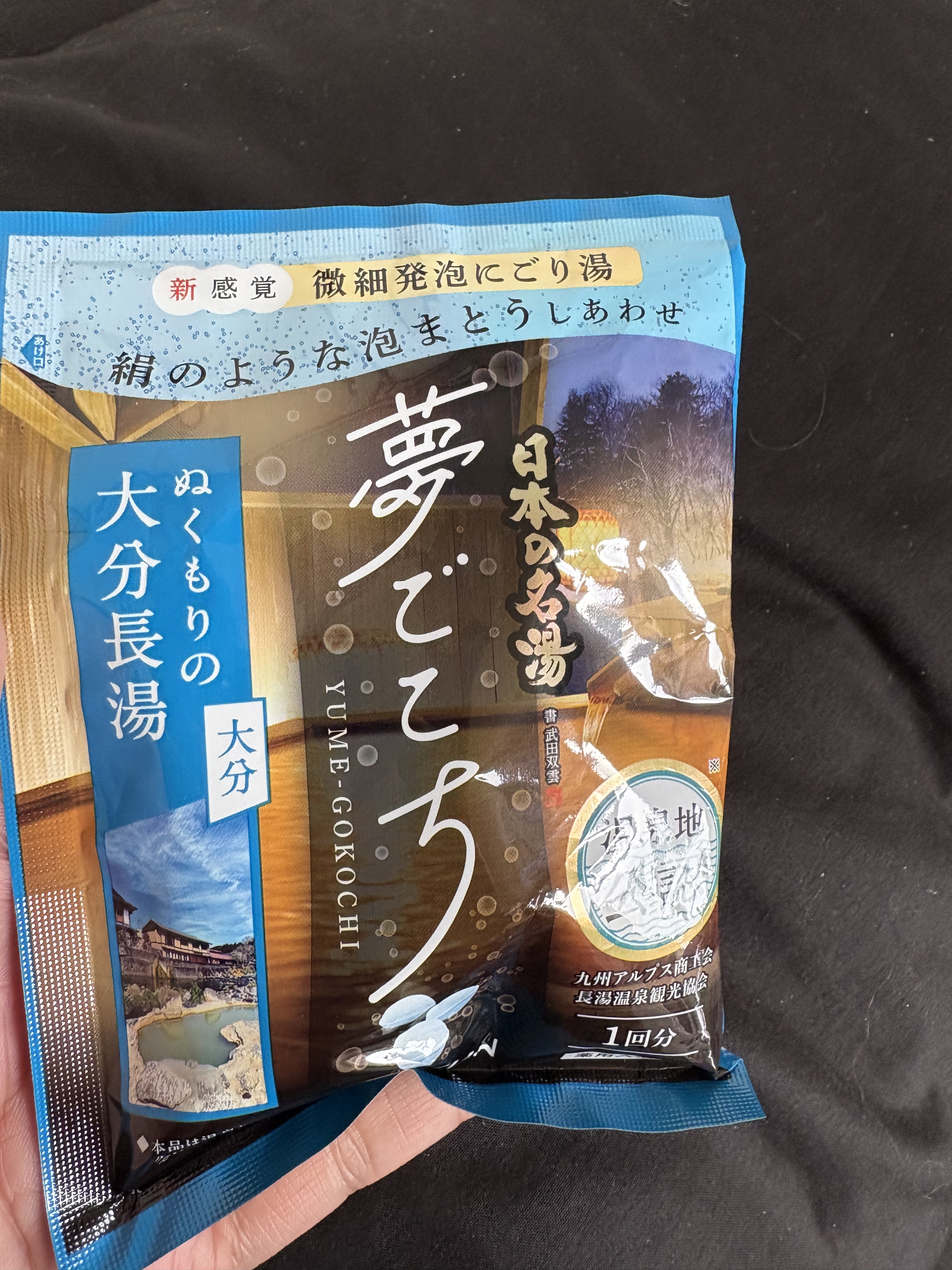 日本の名湯 夢ごこち 大分長湯/バスクリン/無機塩系入浴剤を使ったクチコミ（1枚目）