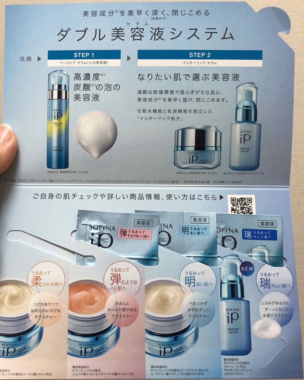 インターリンク セラム うるおって弾むようなハリ肌へ/SOFINA iP/美容液を使ったクチコミ(3枚目)
