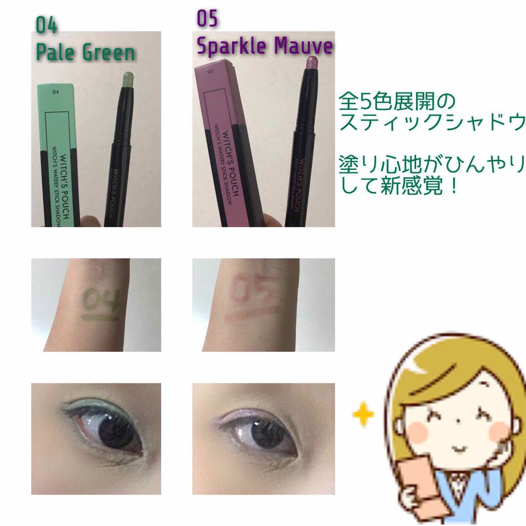 ウォータリースティックシャドウ/Witch's Pouch/スティックアイシャドウを使ったクチコミ(4枚目)