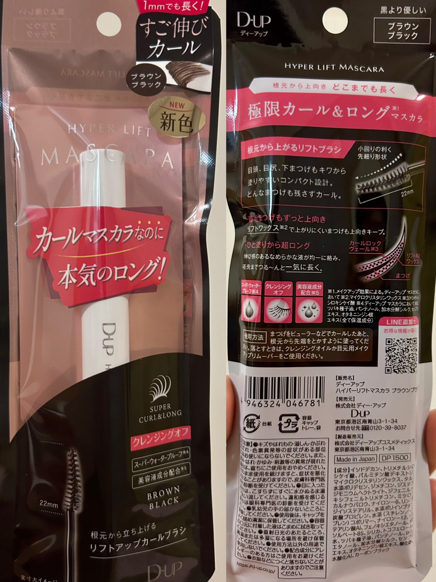 ハイパーリフトマスカラ/D-UP/マスカラを使ったクチコミ(5枚目)