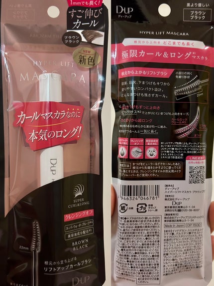 ハイパーリフトマスカラ/D-UP/マスカラを使ったクチコミ(5枚目)