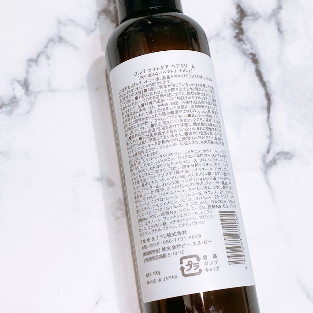 クルリ ナイトケア クリーム/KURURI/アウトバストリートメントを使ったクチコミ（2枚目）