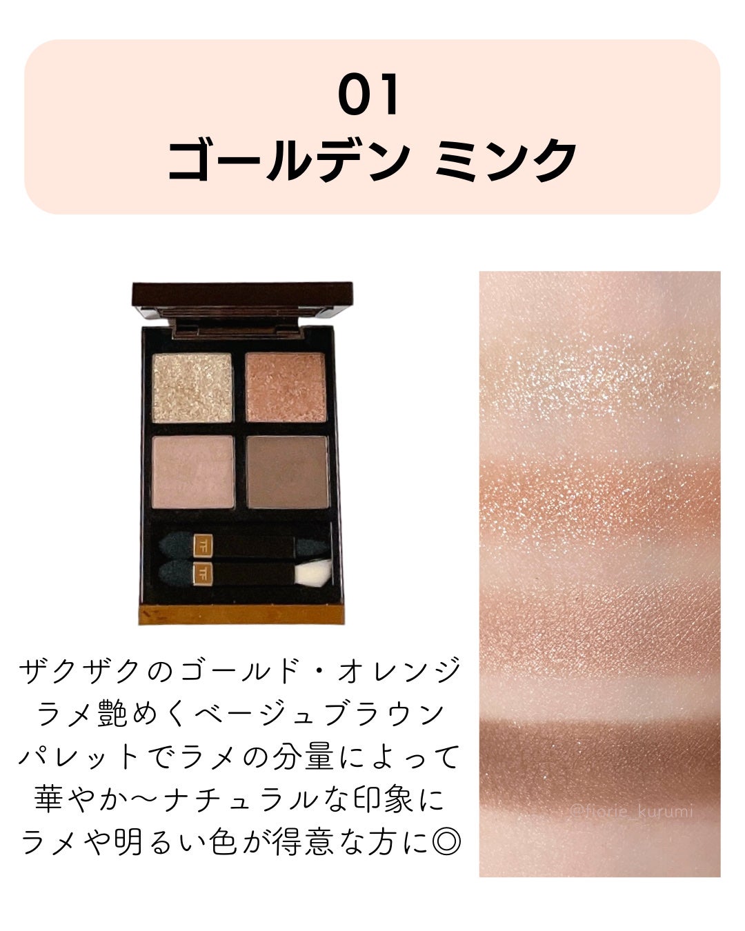 アイ カラー クォード/TOM FORD BEAUTY/アイシャドウパレットを使ったクチコミ(3枚目)