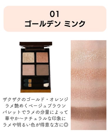 アイ カラー クォード/TOM FORD BEAUTY/アイシャドウパレットを使ったクチコミ（3枚目）